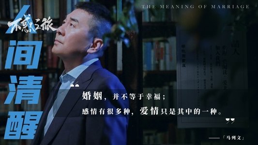 不惑之旅
