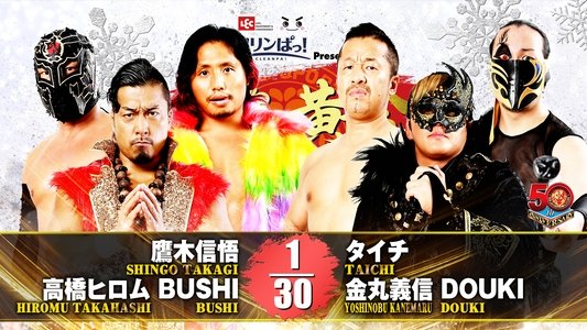 NJPWゴールデンシリーズナイト2022年2月13日大阪