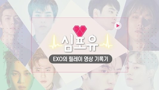 심포유