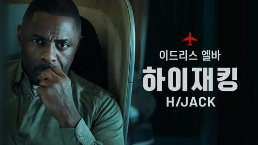 Hijack