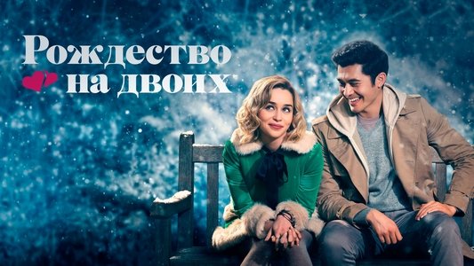 Last Christmas