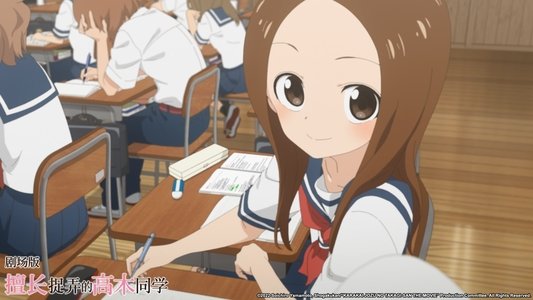 劇場版 からかい上手の高木さん