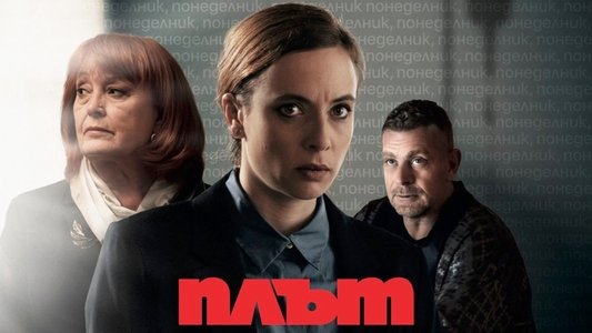 Плът