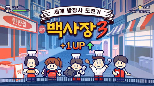 장사천재 백사장