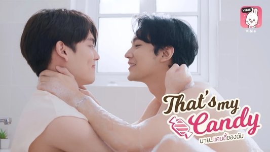 นายแคนดีของฉัน