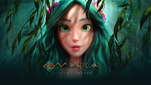 Мавка: Лісова пісня