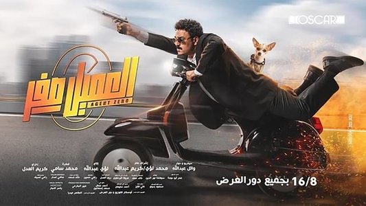 El-Amil Sifr