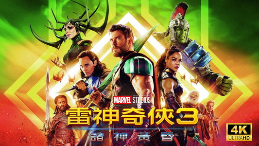 Thor: Ragnarok