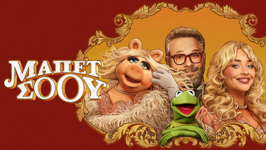The Muppet Show