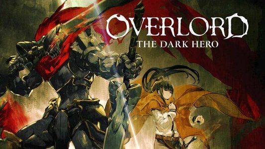 劇場版総集編 オーバーロード 漆黒の英雄【後編】
