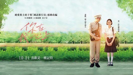 你在我心上