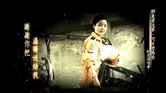 2013年邓丽君追梦 何日君再来纪念演唱会