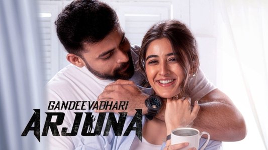 గాంఢీవ‌ధారి అర్జున