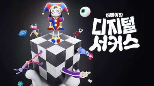 The Amazing Digital Circus