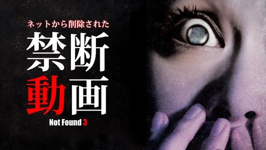 ネットから削除された禁断動画3