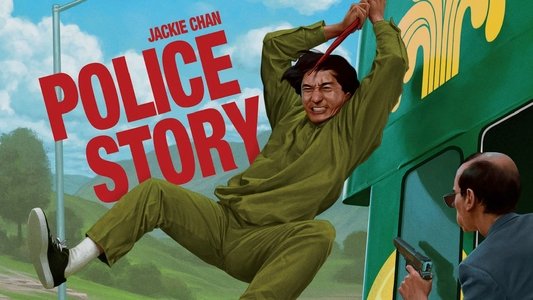 警察故事