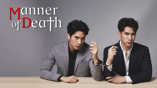 พฤติการณ์ที่ตาย