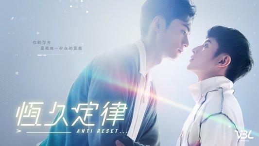 恆久定律