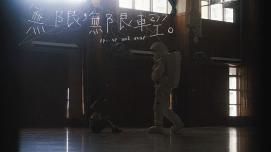 無限，無限輕。