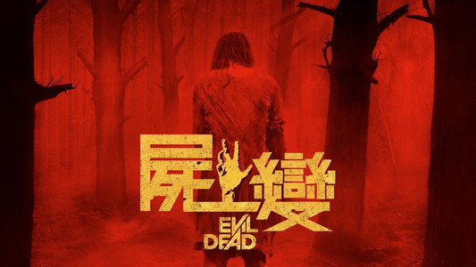 Evil Dead