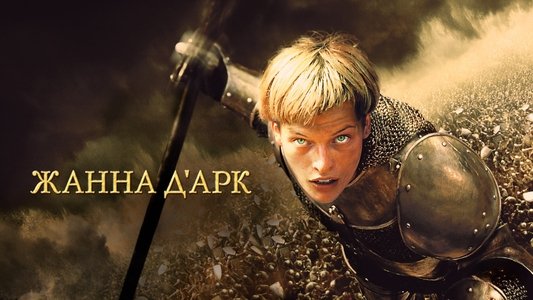 Joan of Arc