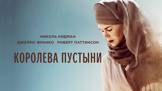 Queen of the Desert