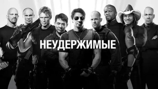 The Expendables