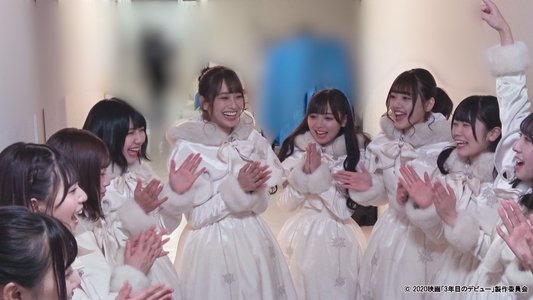 3年目のデビュー