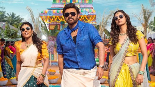 సంక్రాంతికి వస్తున్నాం