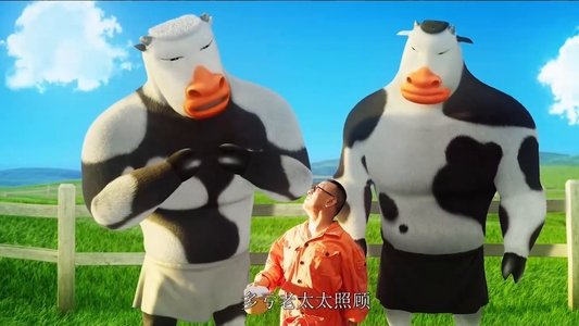 兔爷回家