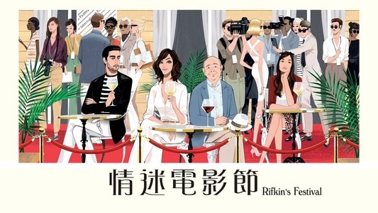 Rifkin’s Festival