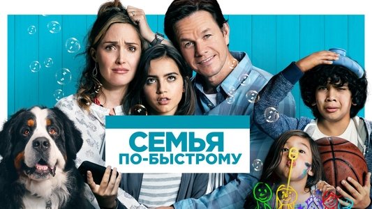Instant Family