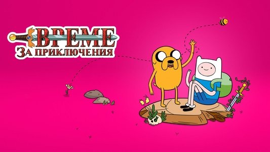 Adventure Time