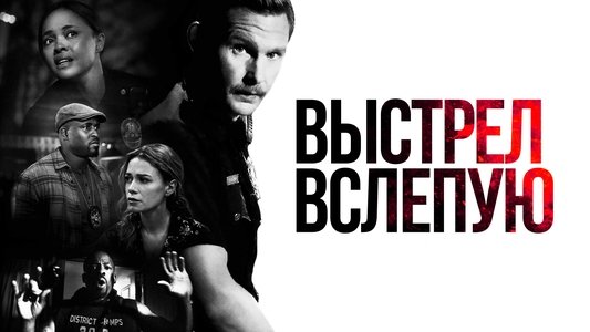 Blindfire