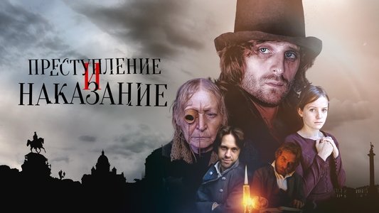 Преступление и наказание