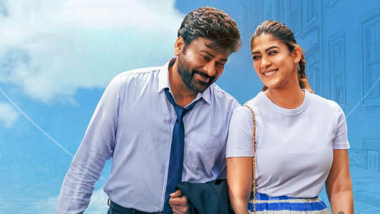 మన శంకర వరప్రసాద్ గారు