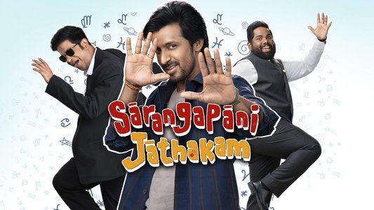 సారంగపాణి జాతకం