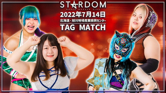 STARDOM Summer North Tour 2022～北の国からスターダム～