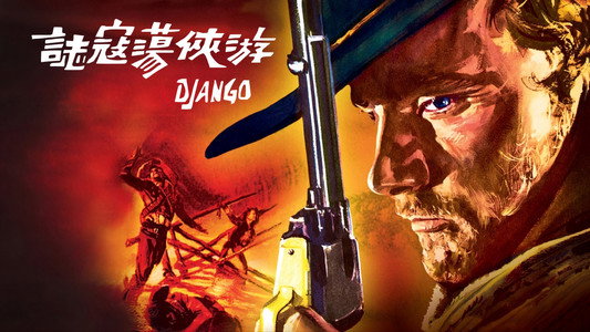Django