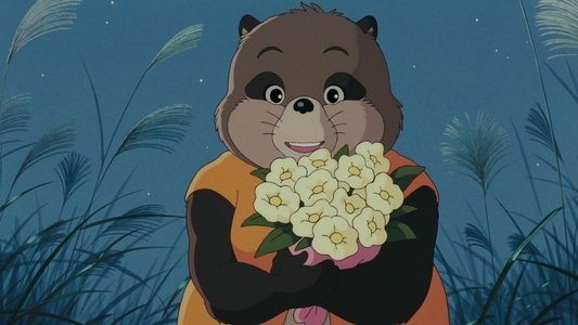 平成狸合戦ぽんぽこ