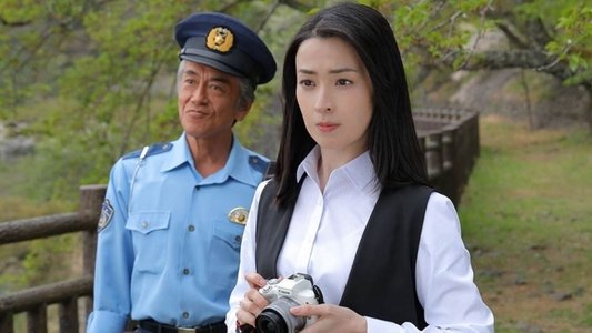 駐在刑事 SP2021