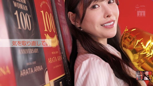 MOODYZ創立25周年記念 ドリームウーマンVol.100 新ありな