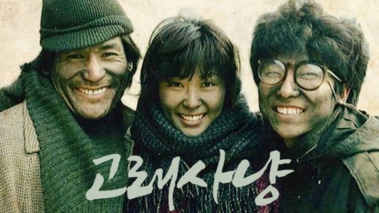 고래사냥