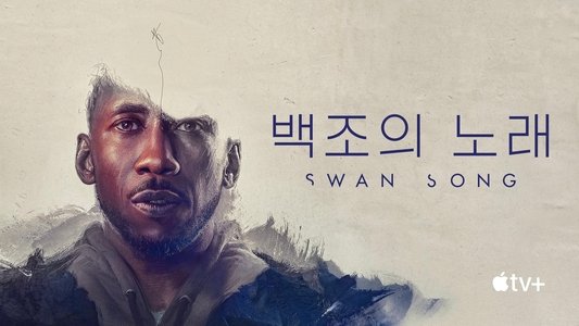Swan Song