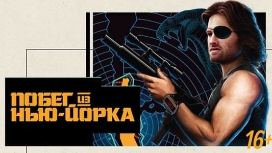 Escape from New York