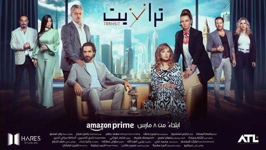 ترانزيت