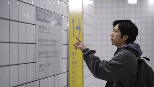 ８番出口