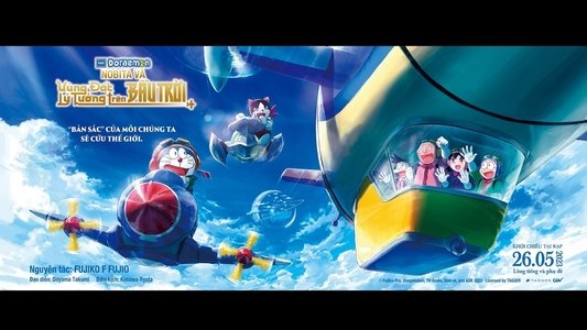 映画ドラえもん のび太と空の理想郷