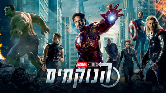 The Avengers