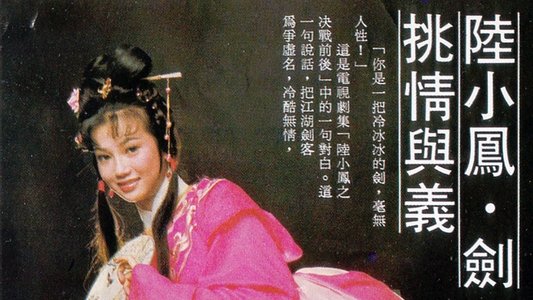 陸小鳳之決戰前後